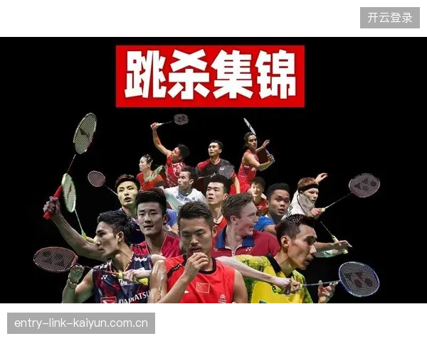 羽毛球教练现场表演跳杀震撼——激发你的运动潜力